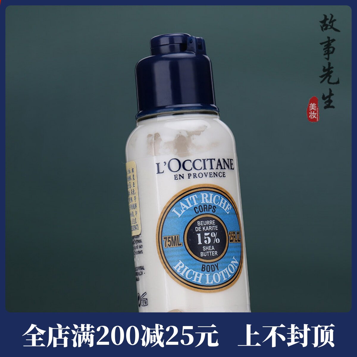 专柜小样 欧舒丹乳木果身体润肤露75ml 保湿舒缓肌肤身体乳
