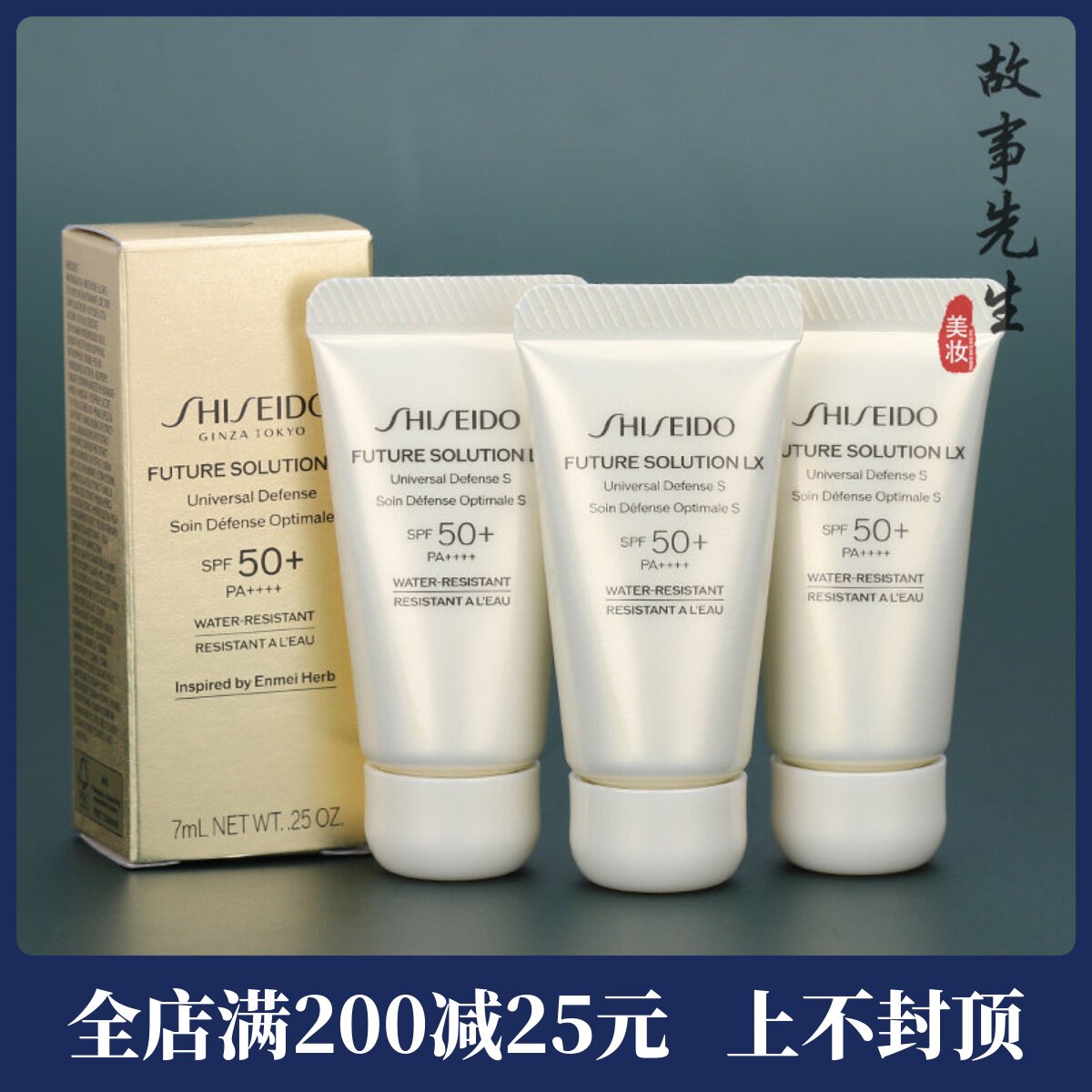 国内专柜新版  资生堂时光琉璃臻采防晒隔离乳7ml  防护养肤 27年