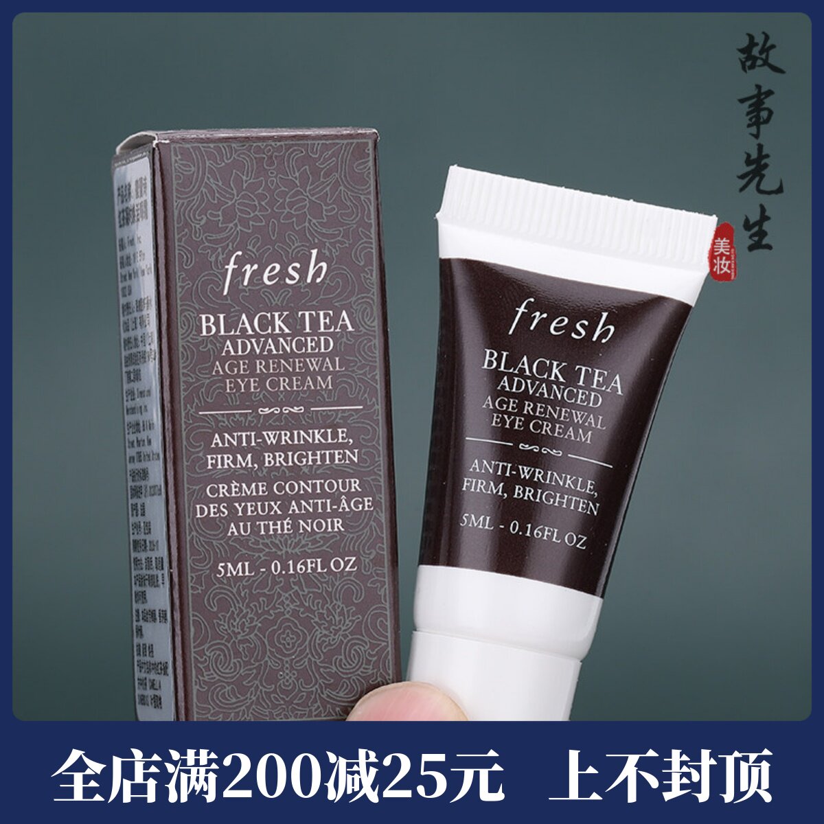 专柜小样 Fresh馥蕾诗红茶凝时焕活眼霜5ml 紧致抗皱淡纹黑眼圈