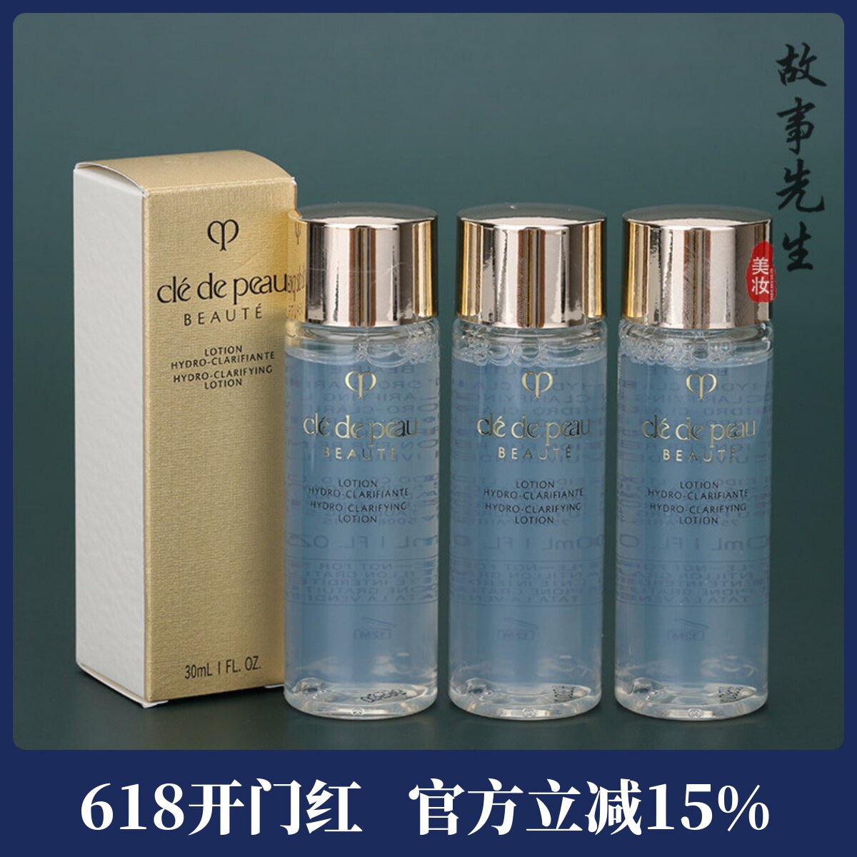 3瓶包邮价 CPB肌肤之钥光采赋活精华水30ml 清爽型 紧致爽肤水
