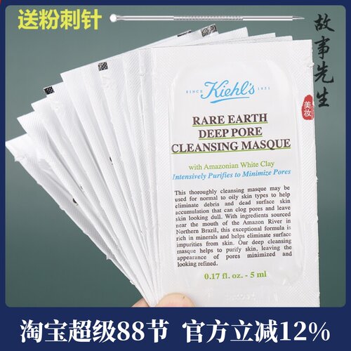 科颜氏亚马逊白泥净肤面膜5ml