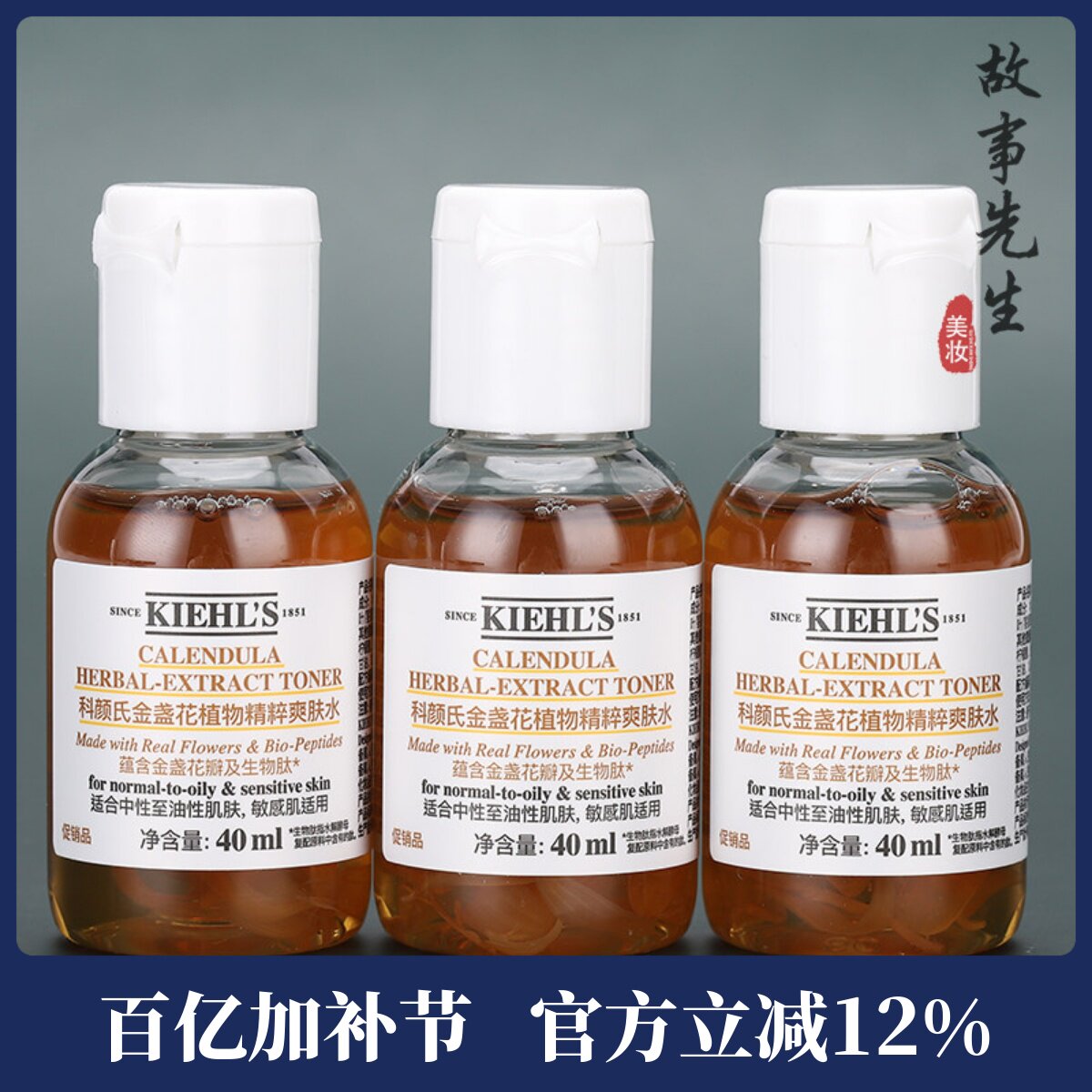 3瓶价格 科颜氏金盏花植物精粹爽肤水40ml 控油镇静收缩毛孔