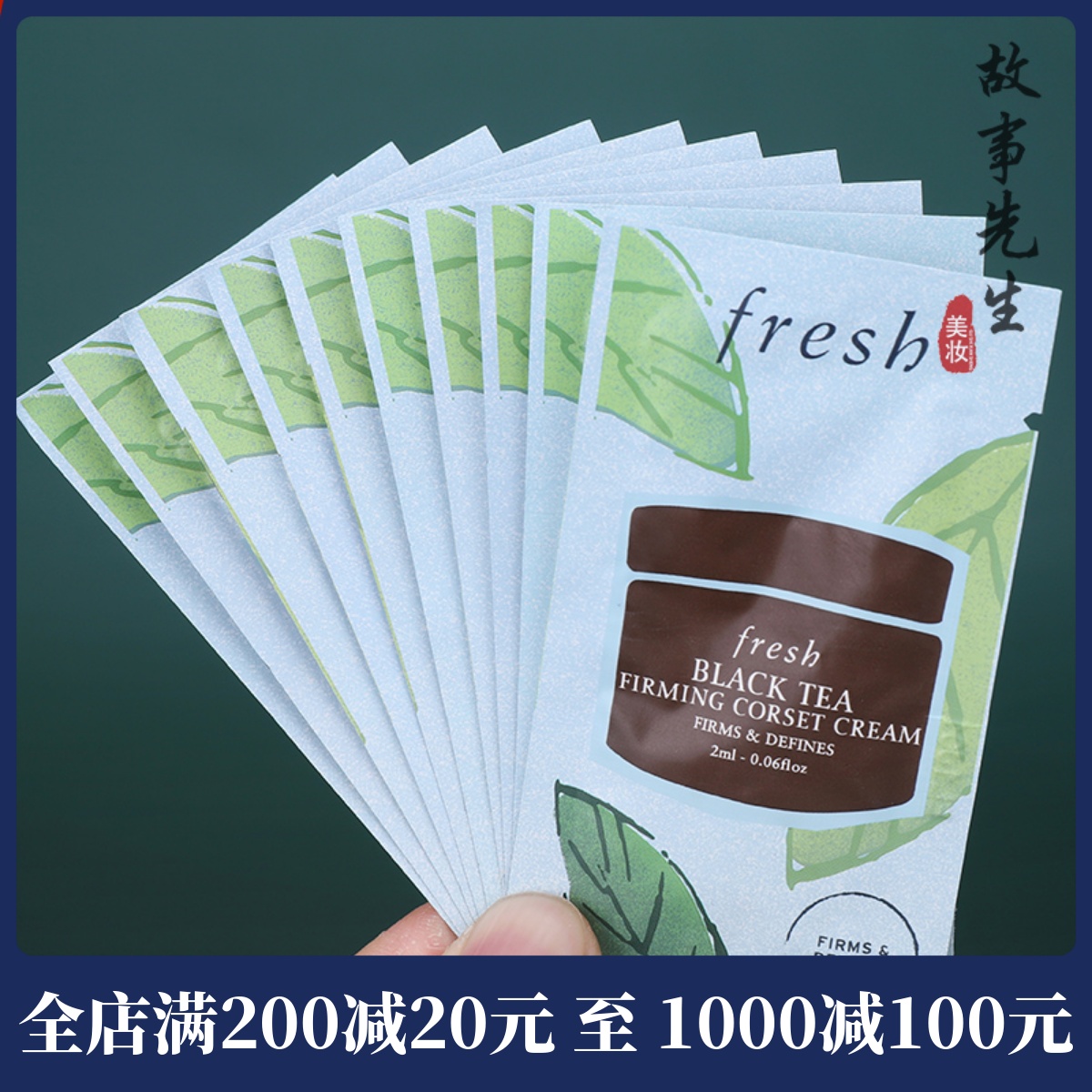 10片价 馥蕾诗红茶紧致塑颜面霜2ml小样 抗皱保湿 紧身衣黑茶面霜