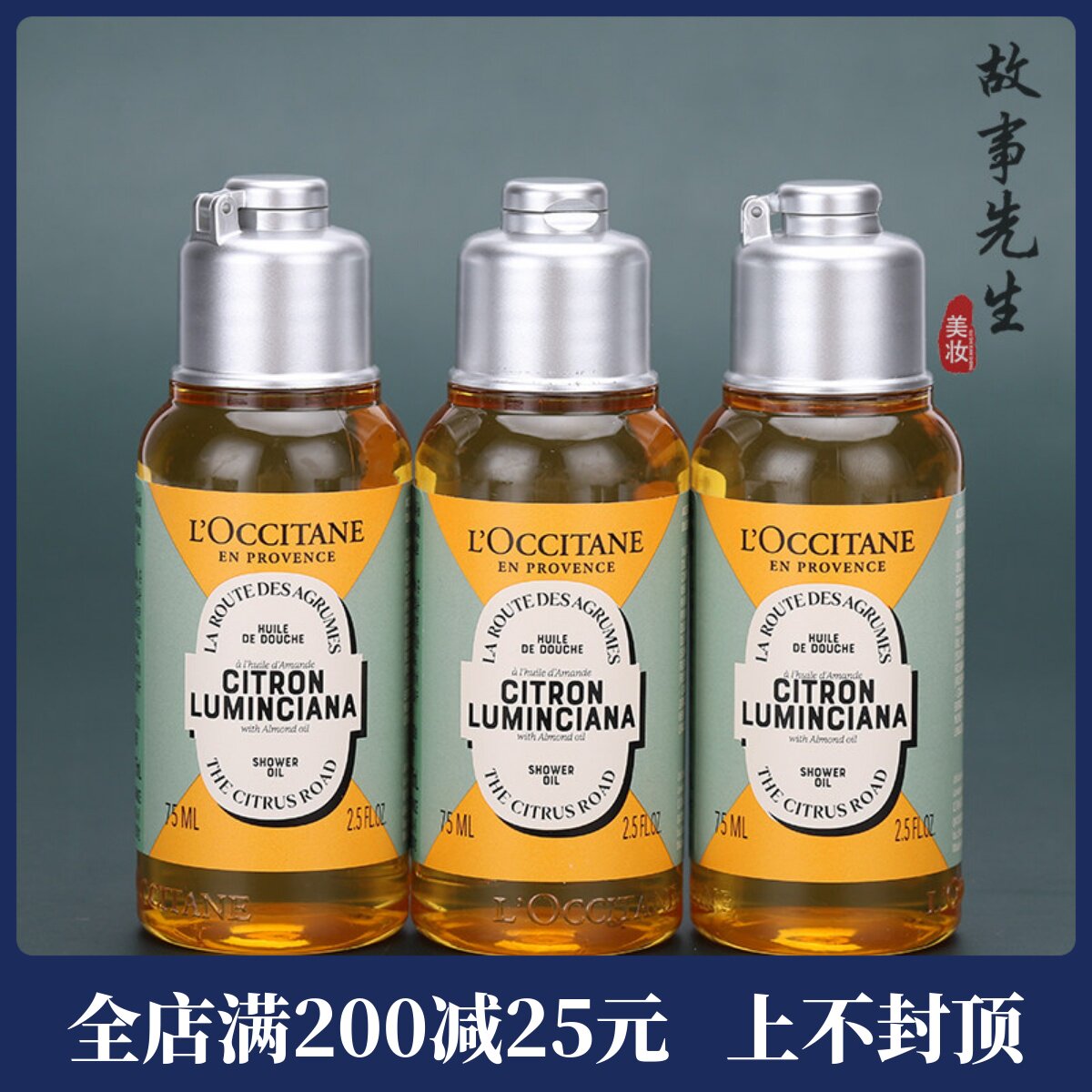 专柜小样 欧舒丹甜扁桃香橼琥珀香氛沐浴油75ml 保湿留香沐浴露