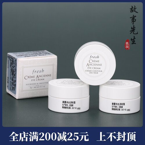 3瓶装 Fresh馥蕾诗古源修女眼霜3g小样 滋养修护抗皱紧致保湿