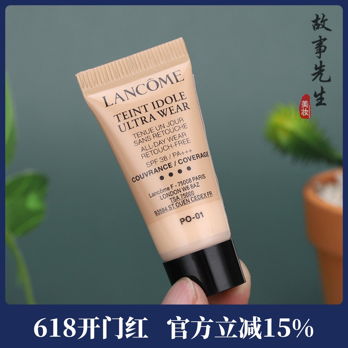 包邮 专柜小样 兰蔻持妆轻透粉底液5ml PO-01象牙白 遮瑕清透裸妆