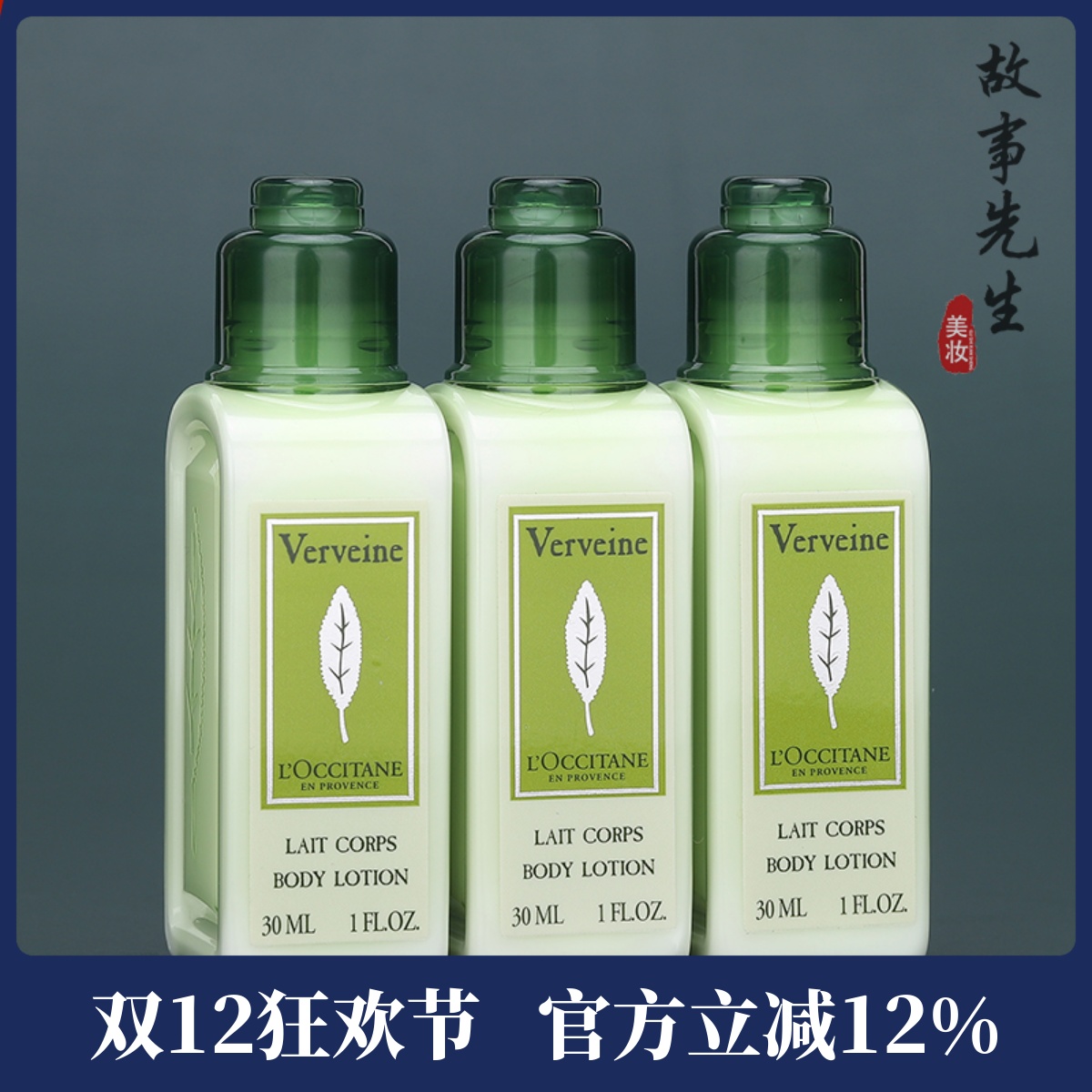 欧舒丹马鞭草润肤乳30ml