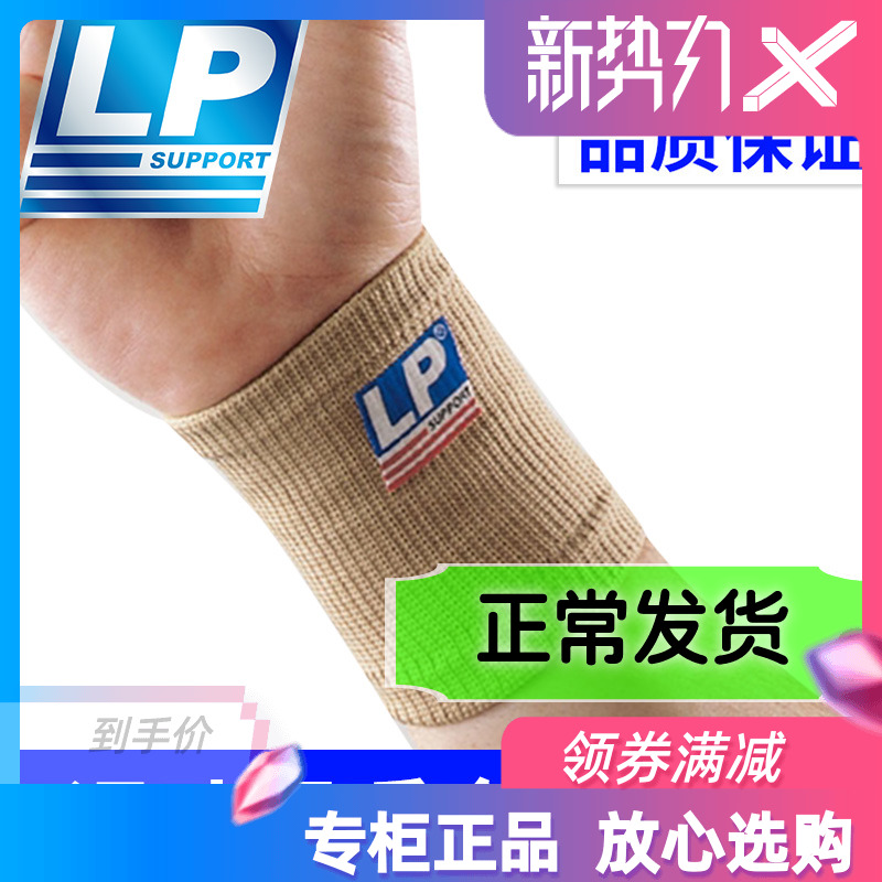 LP959保暖运动护腕关节羽毛球篮球手腕护套护具扭伤保护男女薄款