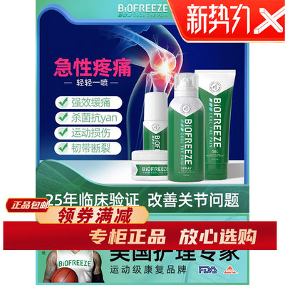 美国BIOFREEZE碧冰小绿管缓痛