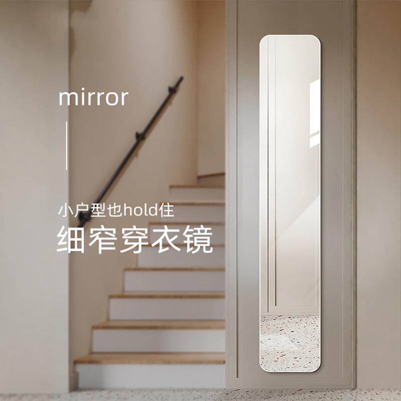 超窄镜子贴墙自粘长条极窄穿衣镜全身镜家用无边框挂墙玻璃试衣镜