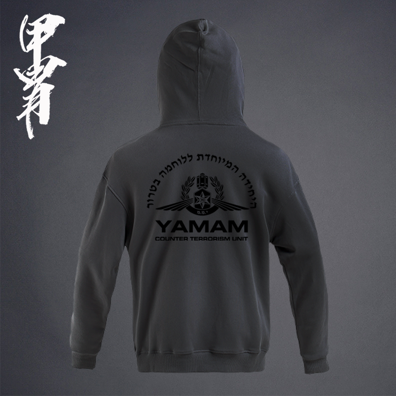 YAMAM 以色列边防战术小队徽章系列 军迷卫衣 连帽卫衣帽衫运动衣