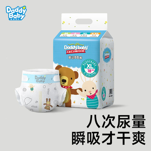 爹地宝贝超薄透气纸尿裤拉拉裤