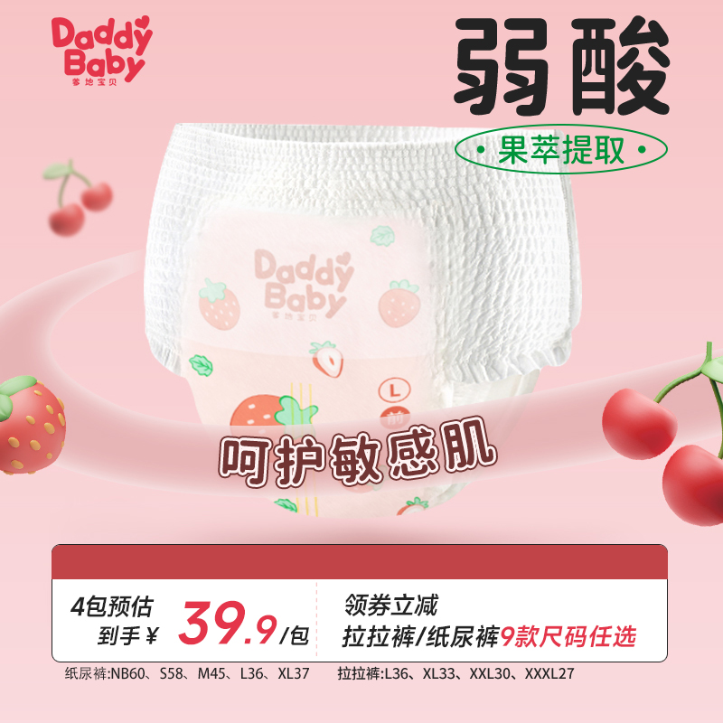 爹地宝贝水果婴儿夏季拉拉裤纸尿裤NB-XXXL码超薄透气宝宝尿不湿
