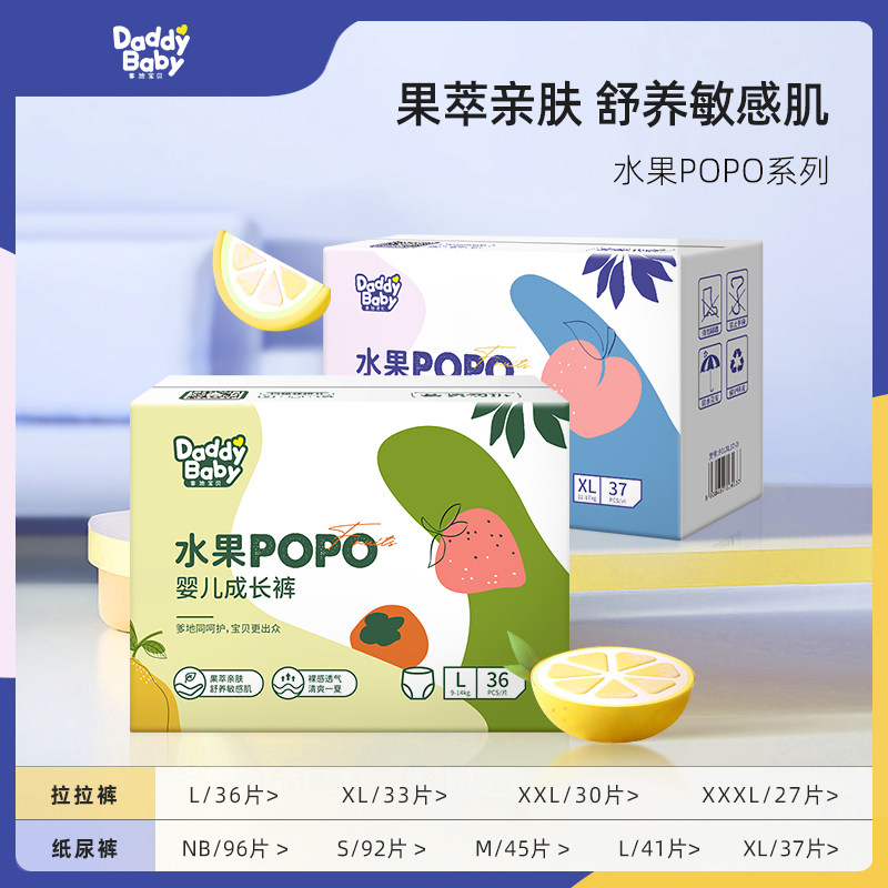 爹地宝贝水果POPO婴儿拉拉裤纸尿裤超薄透气弱酸NB-XXXL尿不湿SG