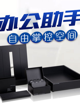 咖路办公套装CARL笔筒文件盘名片盒阅稿器 黑色一体文具套装