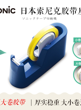 索尼克胶带切割器SONIC桌面胶带切割座配重适度可单手撕开胶带