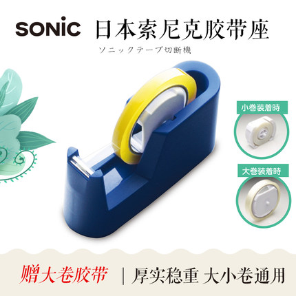 索尼克胶带切割器SONIC桌面胶带切割座配重适度可单手撕开胶带