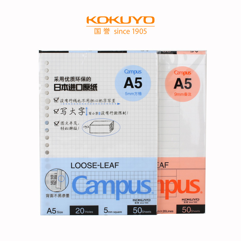 国誉高品质替换芯活页记事本