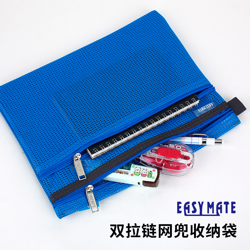 易事美文件袋双拉链式笔袋网纱