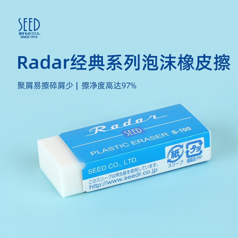 日本seed橡皮学生日常泡沫柔软