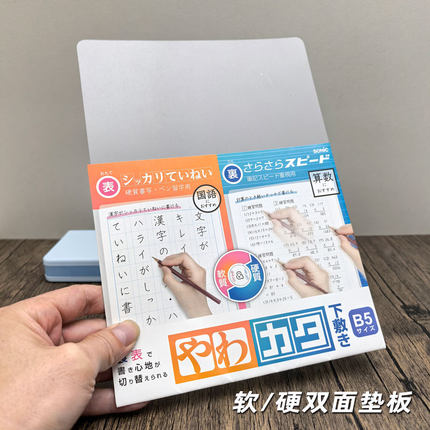 日本索尼克垫板SONIC半透明软硬两用大垫板A4学生硬笔书法写字板