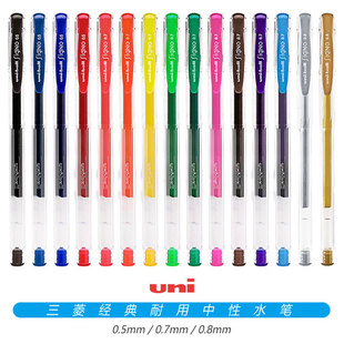 耐用中性水笔UM 0.8mm 100 0.7 13色 0.5 日本三菱Signo系列经典