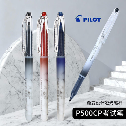 PILOT百乐P50CP大容量考试中性笔
