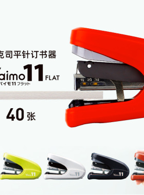 日本美克司订书机HD-11FLK平针省力订书器自带起钉器MAX轻松装订