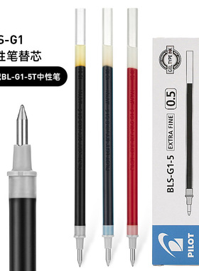 百乐中性笔替芯BLS-G1-5 中性笔芯 0.5mm适用于百乐G-1中性笔