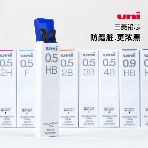 日本三菱UNI防蹭脏铅芯