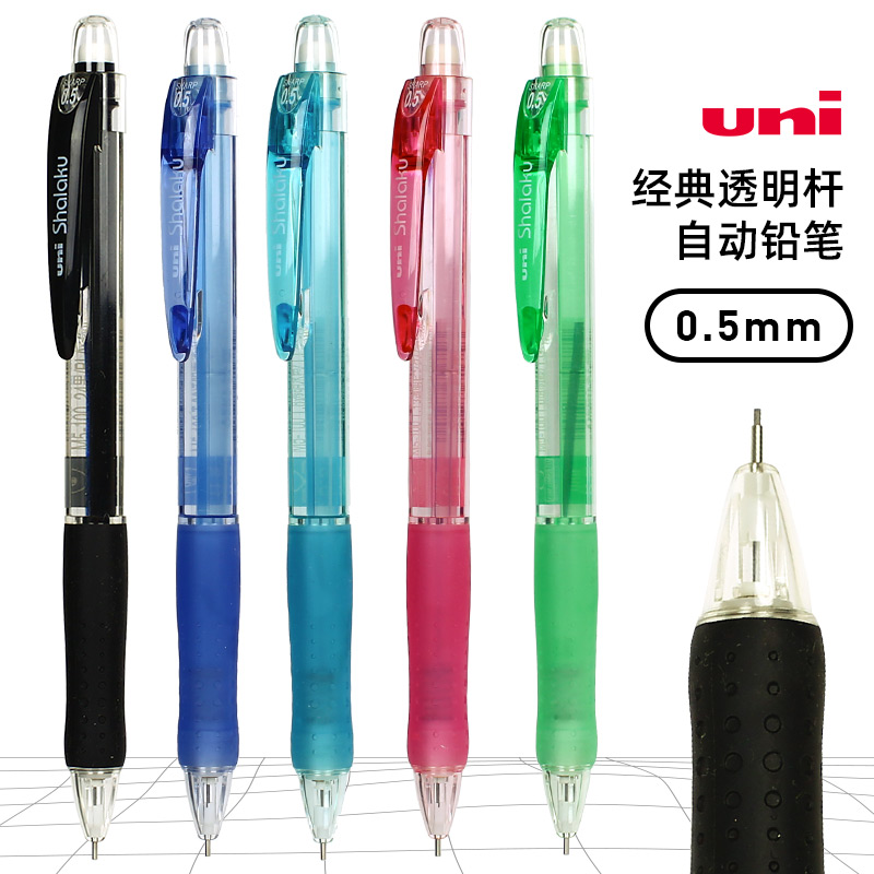 日本三菱自动铅笔M5-100小学生作业用铅笔0.5mm自动笔透明杆铅笔