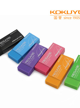 日本KOKUYO国誉橡皮擦RESARE系列彩色酷睿学生进口橡皮日本橡皮擦