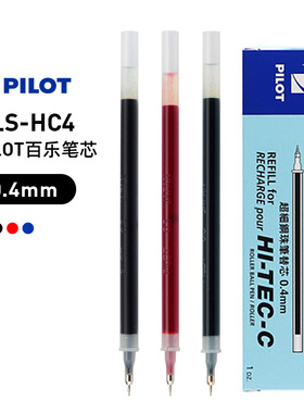 日本百乐笔替芯BLS-HC4中性笔芯0.4mm 细尖笔芯 BLLH-20C4水笔芯