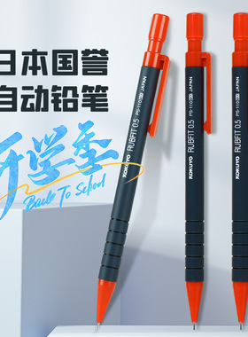 日本国誉自动铅笔 PS110 0.5mm KOKUYO学生作业自动笔活动铅笔