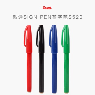 日本Pentel派通sign 签字笔 勾线笔 4色 pen草图笔S520