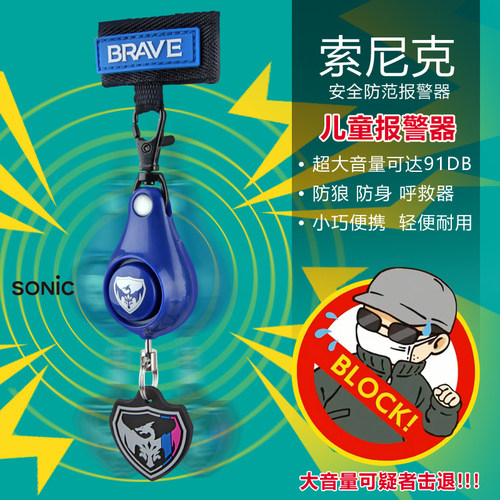 日本SONIC索尼克安全防范报警器GS-7034儿童学生高分贝呼救器