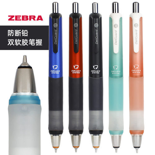 斑马自动铅笔防疲劳写不断MA93