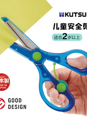 日本制stad儿童安全剪刀KUTSUWA助力弹簧幼儿园宝宝圆头手工剪刀