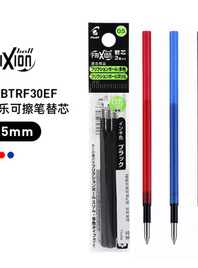 日本PILOT百乐摩磨擦笔芯 LFBTRF30EF三色可擦中性笔替芯 可擦芯