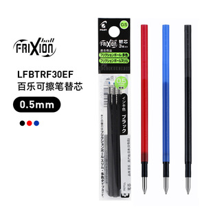 日本PILOT百乐摩磨擦笔芯 LFBTRF30EF三色可擦中性笔替芯 可擦芯