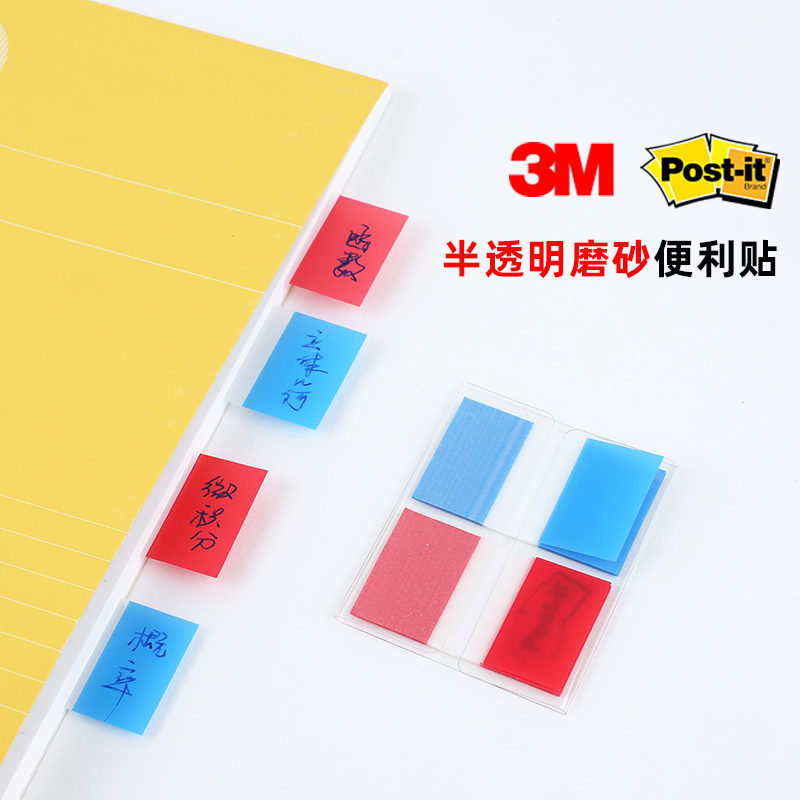 美国3M标签纸磨砂面可书写便签纸 透明书签 便利贴680-2PK报事贴