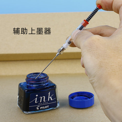 钢笔墨胆再生上墨辅助器