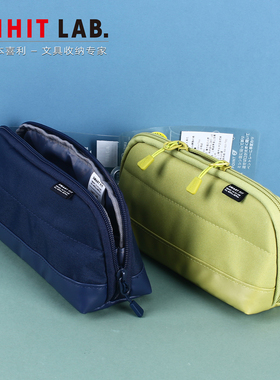日本喜利笔袋LIHT LAB.大开口大容量文具袋多功能中学生防水笔袋