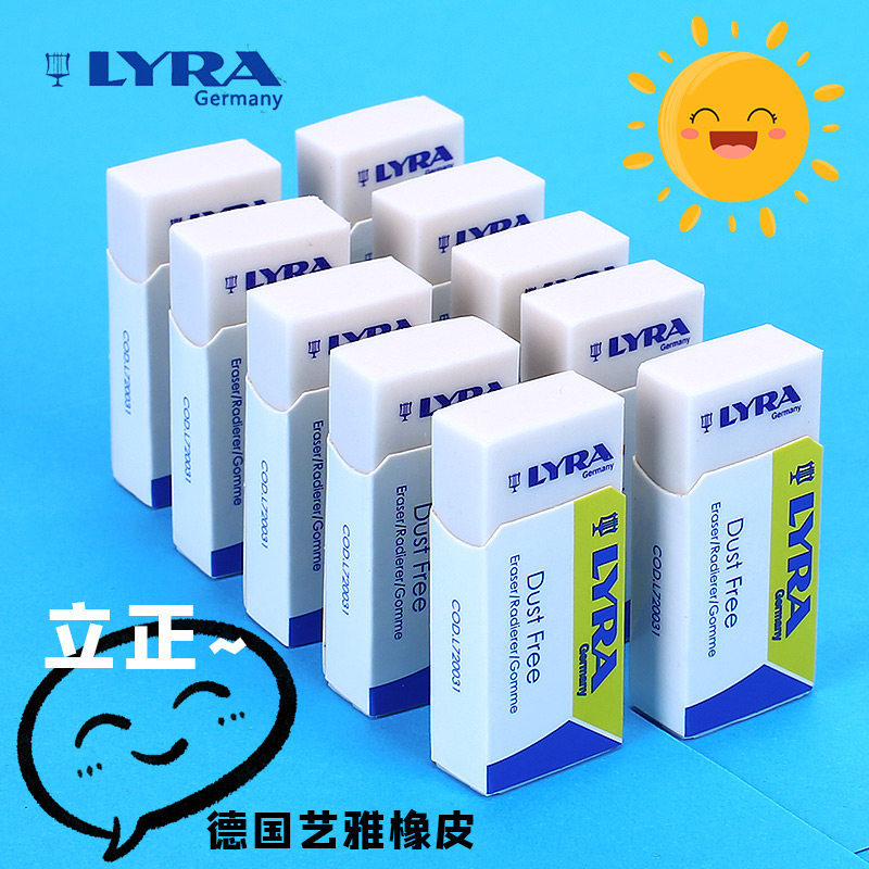 德国天琴LYRA学生橡皮擦图片