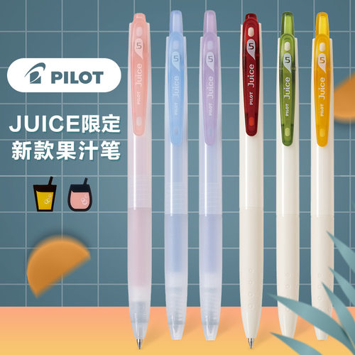 PILOT百乐限定款按动果汁笔