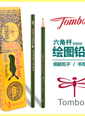日本蜻蜓铅笔TOMBOW纯木杆2B铅笔适合考试绘画不易断铅8900系列