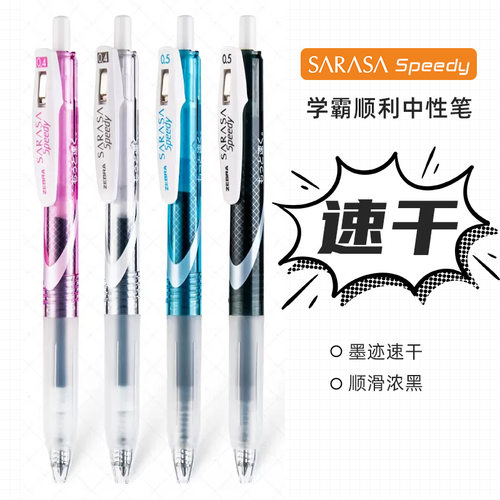 日本斑马ZEBRA速干中性笔