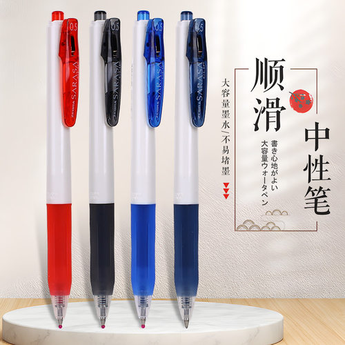 日本斑马ZEBRA按动式中性笔