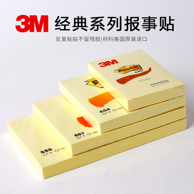 3M报事贴post-it经典系列便条纸便签纸彩色N次贴学生便利贴标签纸