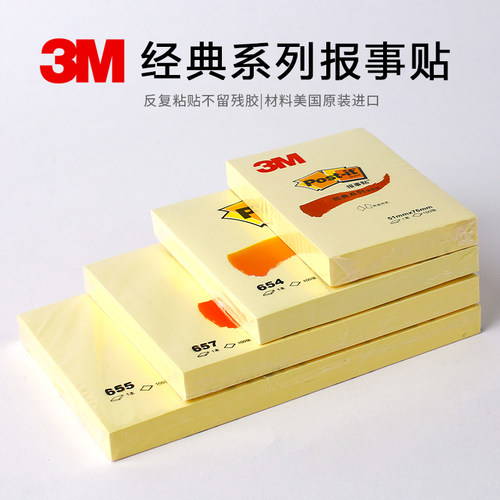 3M报事贴post-it经典系列便条纸便签纸彩色N次贴学生便利贴标签纸